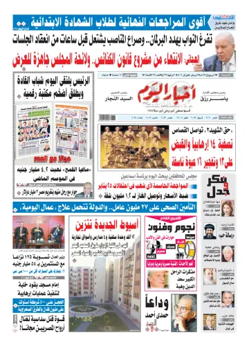 Akhbar el-Yom - 9 Jan 2016