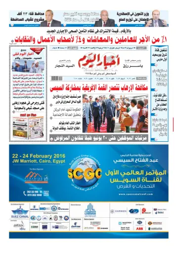 Akhbar el-Yom - 30 Jan 2016