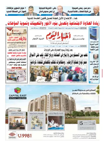 Akhbar el-Yom - 6 Feb 2016