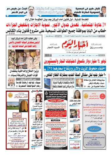 Akhbar el-Yom - 13 Feb 2016