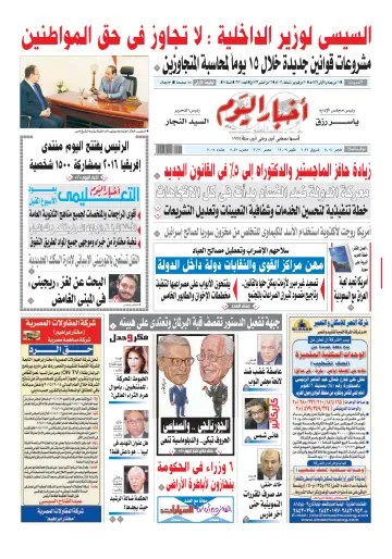 Akhbar el-Yom - 20 Feb 2016