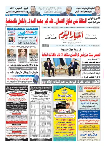 Akhbar el-Yom - 27 Feb 2016