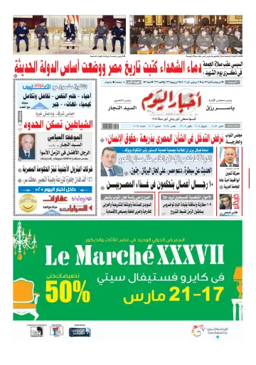 Akhbar el-Yom - 12 Mar 2016