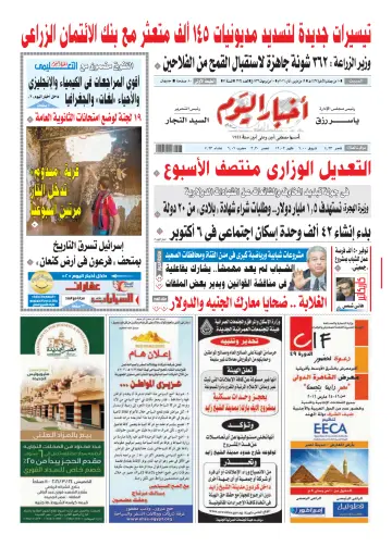 Akhbar el-Yom - 19 Mar 2016