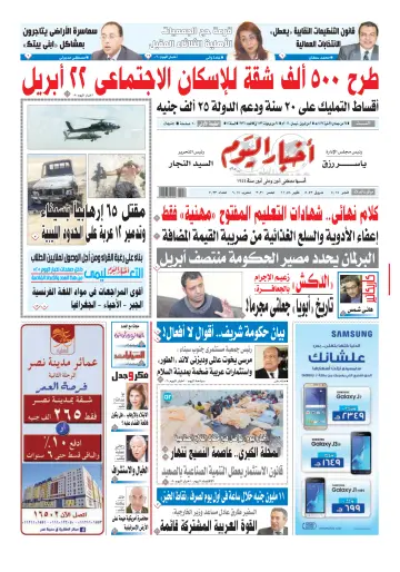 Akhbar el-Yom - 2 Apr 2016