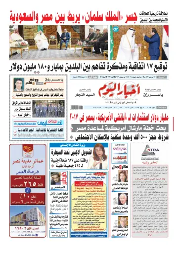 Akhbar el-Yom - 9 Apr 2016