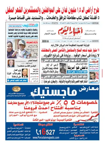 Akhbar el-Yom - 7 May 2016
