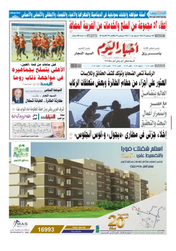 Akhbar el-Yom - 21 May 2016