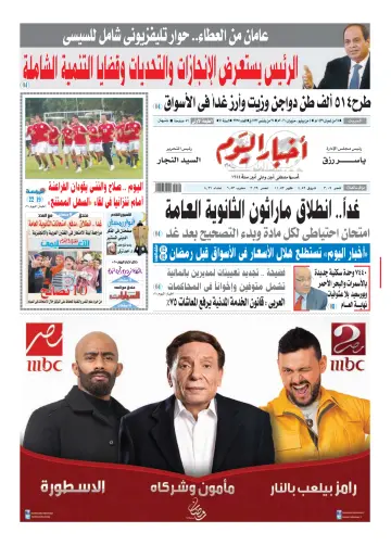 Akhbar el-Yom - 4 Jun 2016