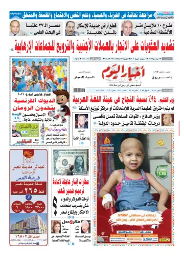 Akhbar el-Yom - 11 Jun 2016