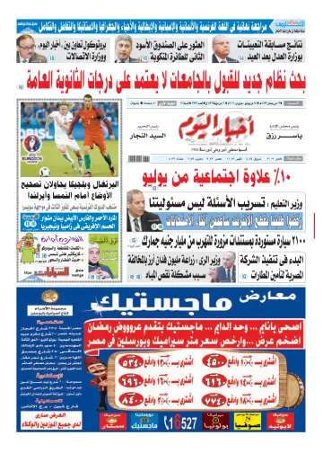 Akhbar el-Yom - 18 Jun 2016