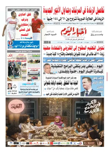 Akhbar el-Yom - 25 Jun 2016
