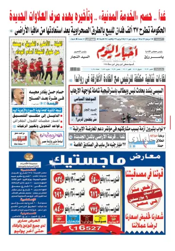 Akhbar el-Yom - 16 Jul 2016