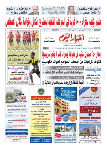 Akhbar el-Yom - 30 Jul 2016
