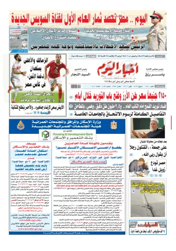Akhbar el-Yom - 6 Aug 2016