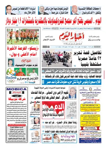 Akhbar el-Yom - 13 Aug 2016