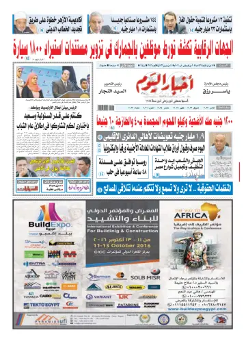 Akhbar el-Yom - 20 Aug 2016