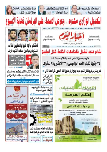 Akhbar el-Yom - 27 Aug 2016