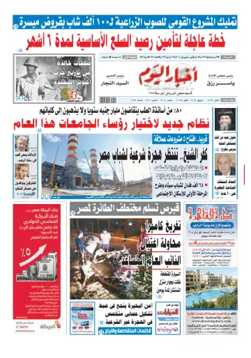 Akhbar el-Yom - 1 Oct 2016