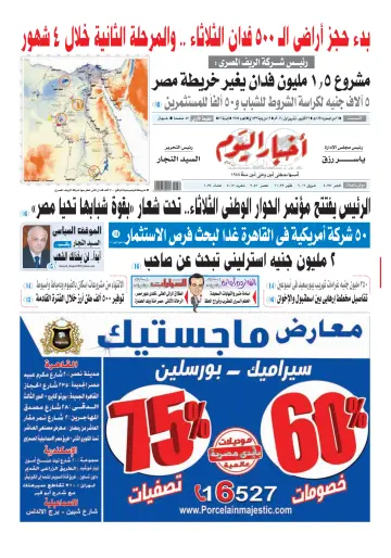Akhbar el-Yom - 22 Oct 2016