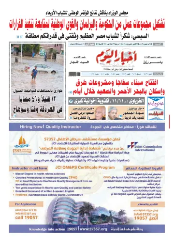 Akhbar el-Yom - 29 Oct 2016