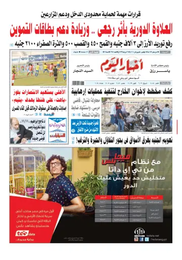 Akhbar el-Yom - 5 Nov 2016