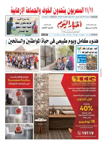 Akhbar el-Yom - 12 Nov 2016