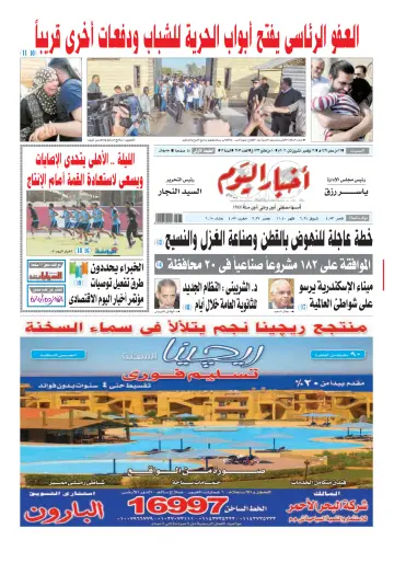 Akhbar el-Yom - 19 Nov 2016