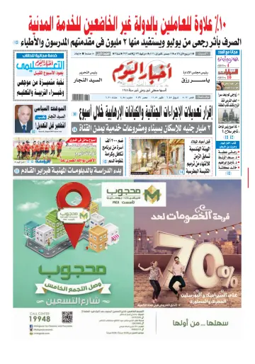 Akhbar el-Yom - 17 Dec 2016