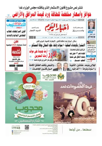 Akhbar el-Yom - 24 Dec 2016