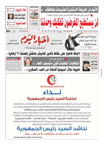 Akhbar el-Yom - 7 Jan 2017