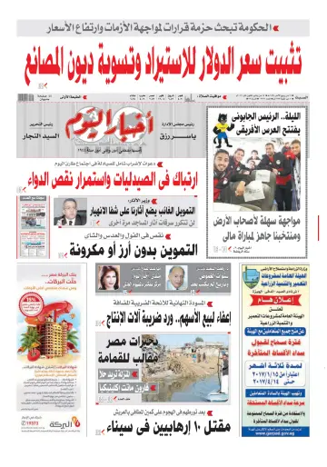 Akhbar el-Yom - 14 Jan 2017