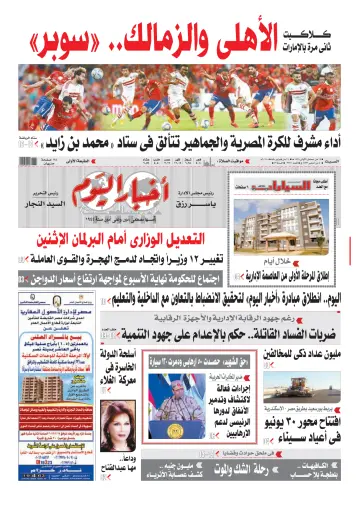 Akhbar el-Yom - 11 Feb 2017