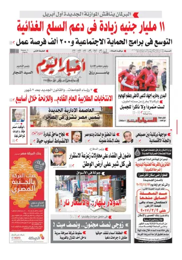 Akhbar el-Yom - 18 Feb 2017