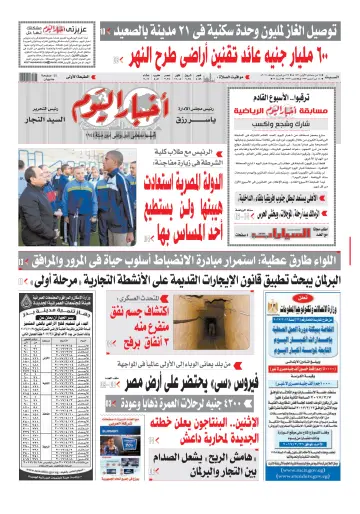 Akhbar el-Yom - 25 Feb 2017