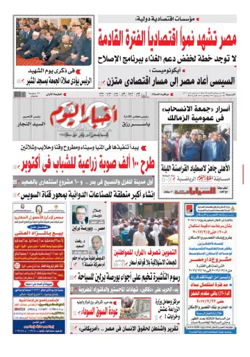 Akhbar el-Yom - 11 Mar 2017