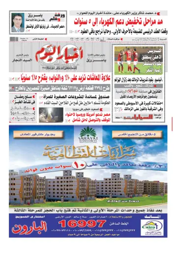 Akhbar el-Yom - 8 Apr 2017