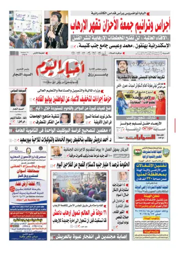 Akhbar el-Yom - 15 Apr 2017