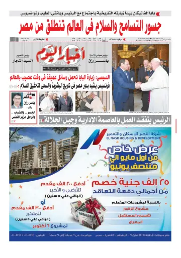 Akhbar el-Yom - 29 Apr 2017