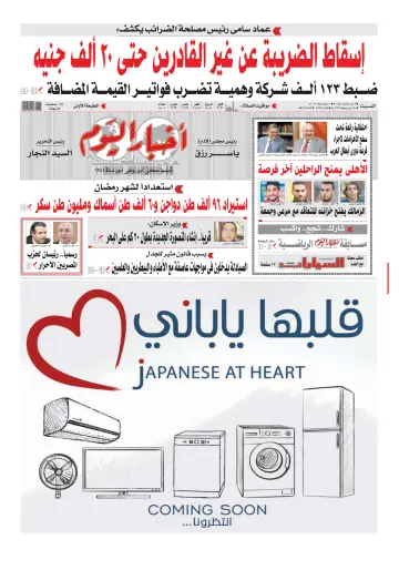Akhbar el-Yom - 6 May 2017