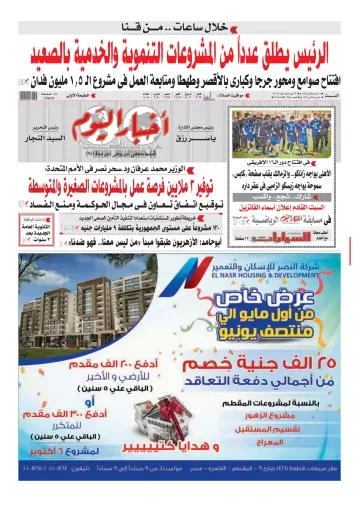 Akhbar el-Yom - 13 May 2017