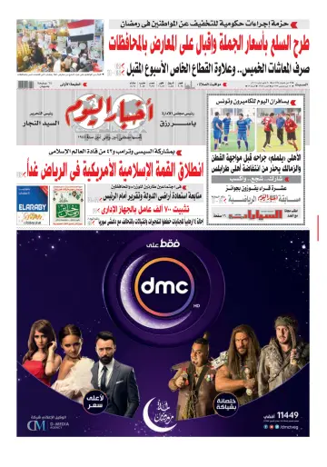 Akhbar el-Yom - 20 May 2017