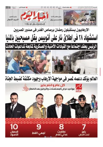 Akhbar el-Yom - 27 May 2017