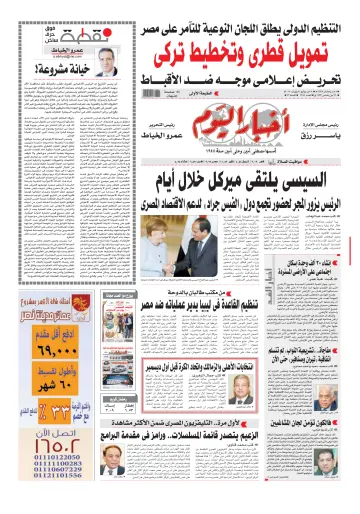 Akhbar el-Yom - 3 Jun 2017