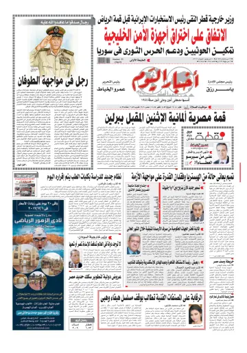 Akhbar el-Yom - 10 Jun 2017