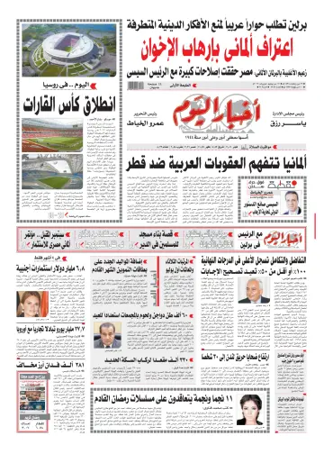 Akhbar el-Yom - 17 Jun 2017