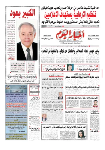 Akhbar el-Yom - 24 Jun 2017