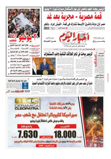 Akhbar el-Yom - 1 Jul 2017