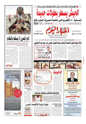 Akhbar el-Yom - 8 Jul 2017