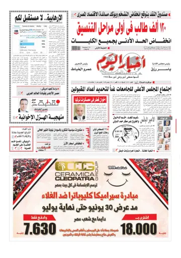Akhbar el-Yom - 15 Jul 2017